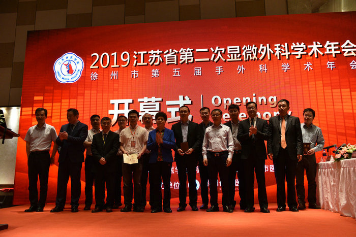 江蘇省第二次顯微外科學術(shù)年會