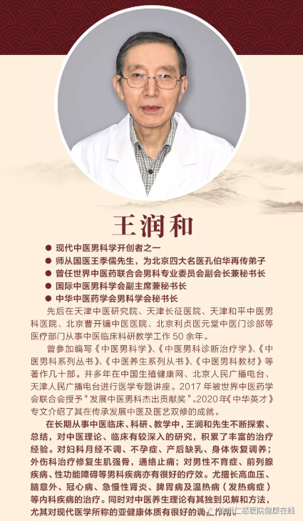 王潤和