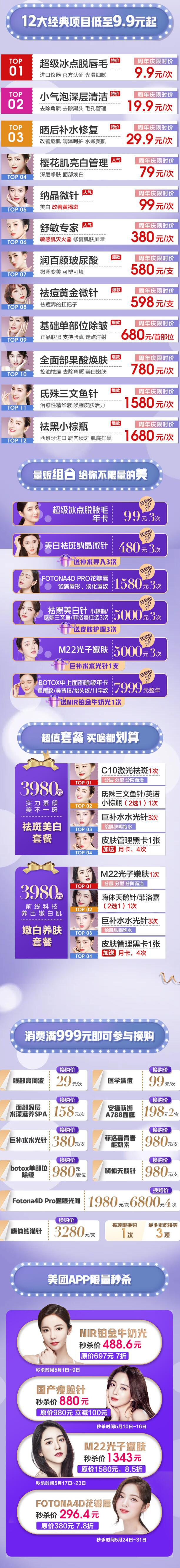 仁慈醫(yī)美