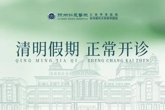 <a href='http://www.tanmianxu.com/' target='_blank'><u>徐州仁慈醫(yī)院</u></a>