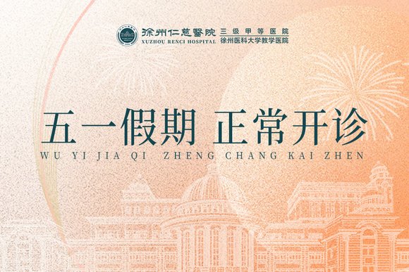 <a href='http://www.tanmianxu.com/' target='_blank'><u>徐州仁慈醫(yī)院</u></a>